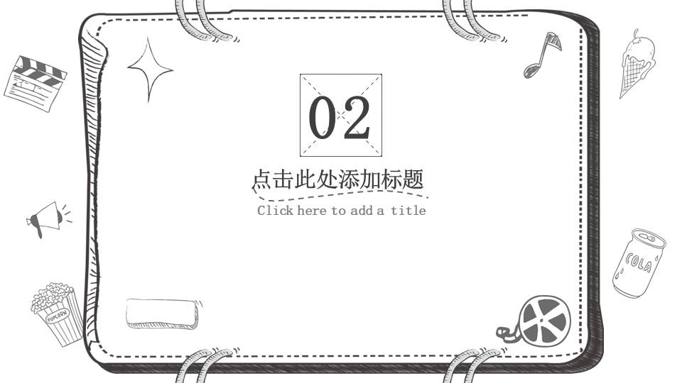 手绘风 (9).pptx